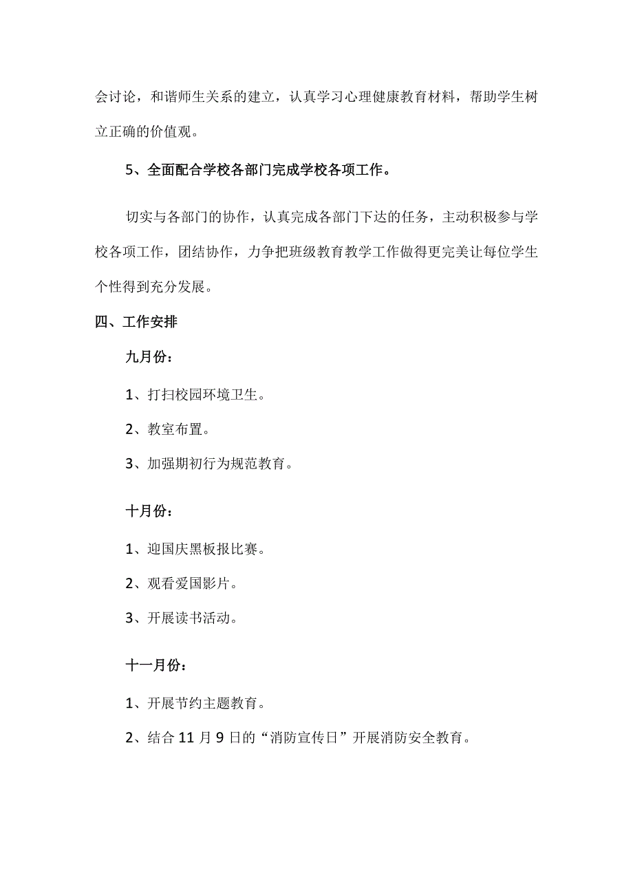 八年级班主任（详细）工作计划【秋期】【做新时代优秀班主任】.docx_第3页