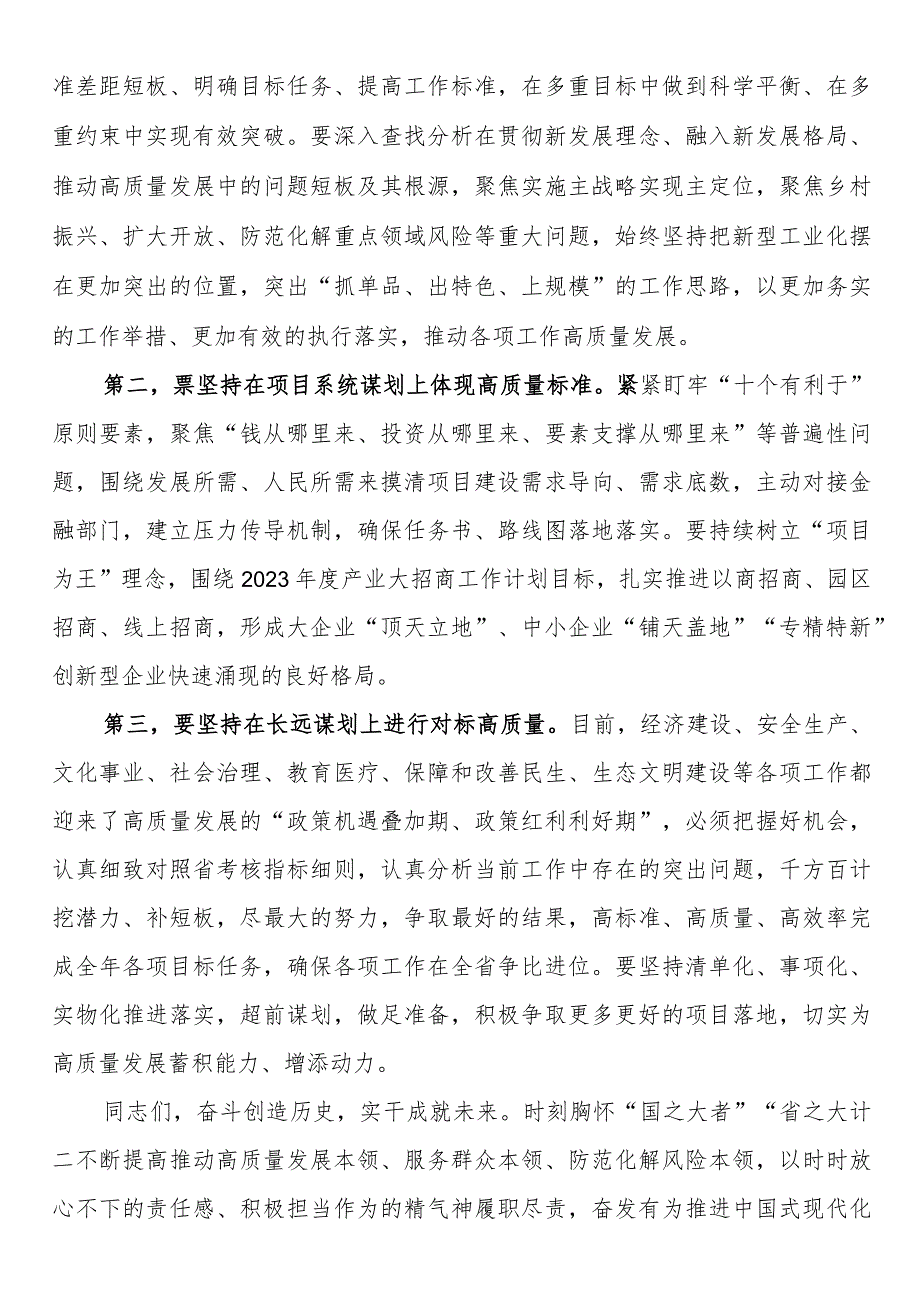 在2023年理论学习中心组第二批主题教育研讨会上的发言 .docx_第2页