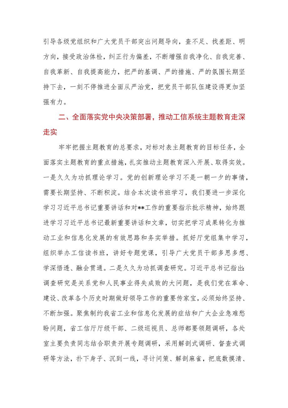 2023年在学习贯彻第二批主题教育读书班上的发言提纲.docx_第3页