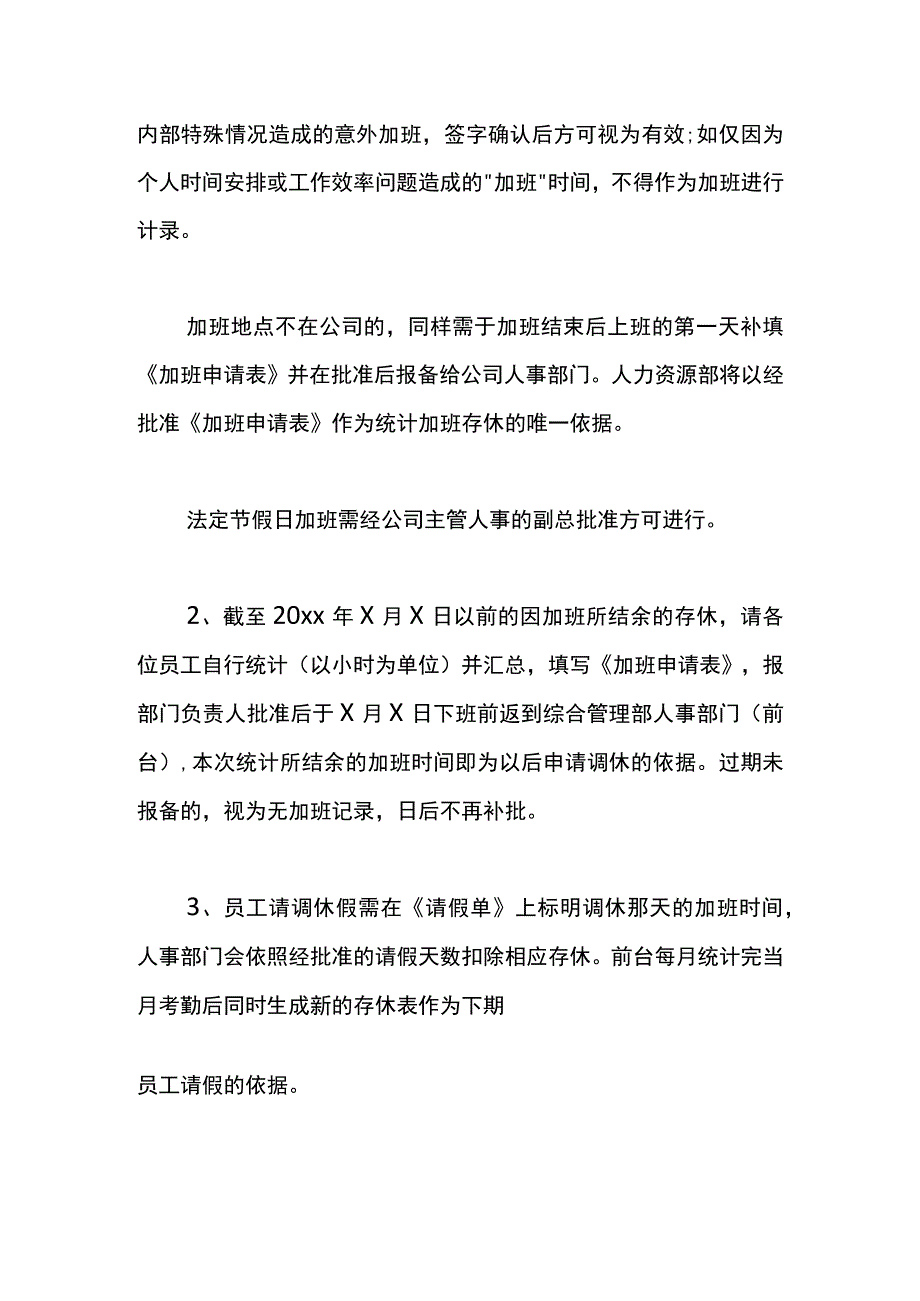 公司员工加班告知书模板.docx_第2页