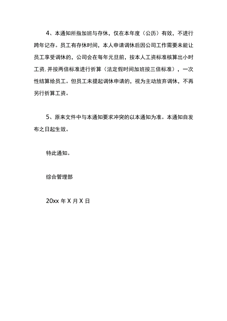 公司员工加班告知书模板.docx_第3页