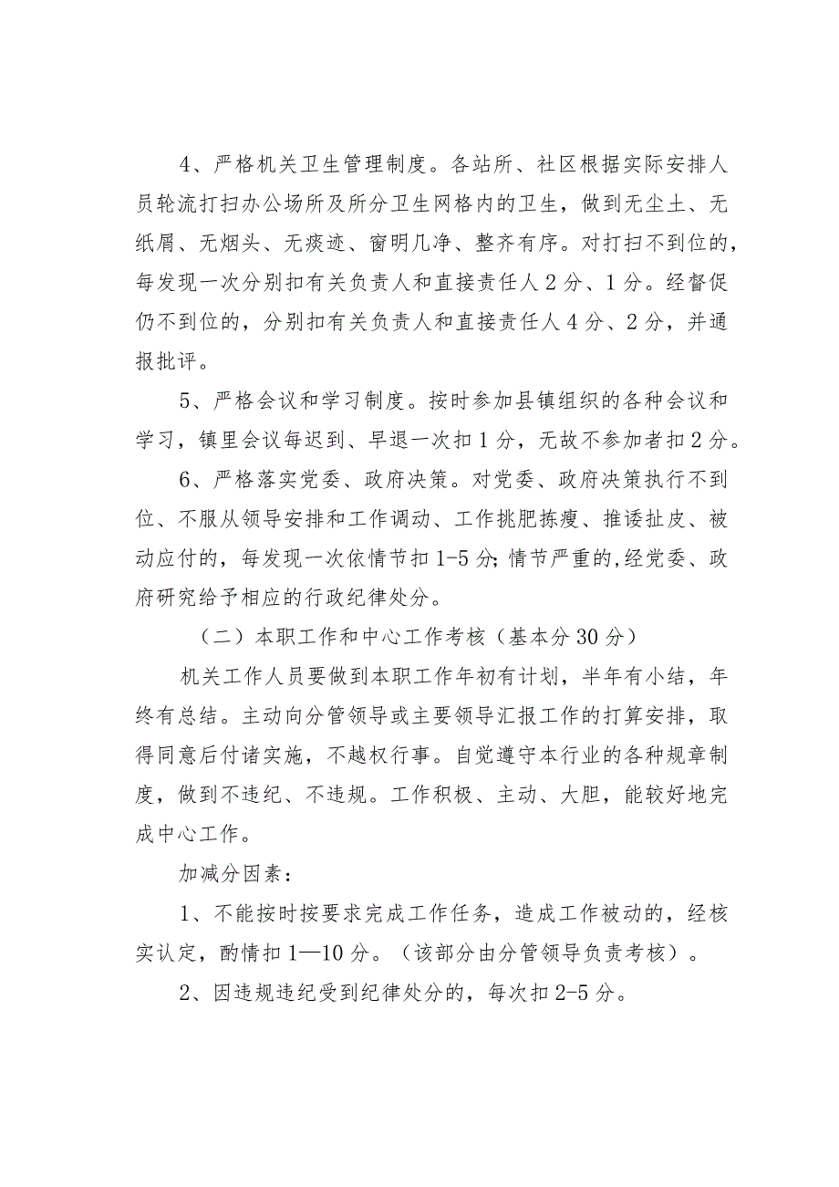 某某镇政府机关干部岗位责任制考核办法.docx_第3页