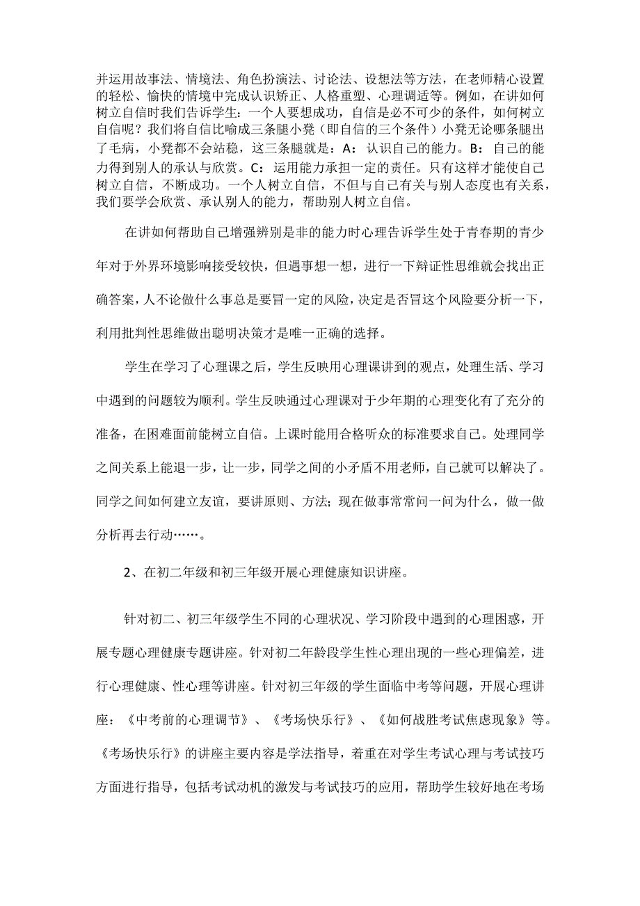 XXX学校心理健康教育工作汇报范文.docx_第2页