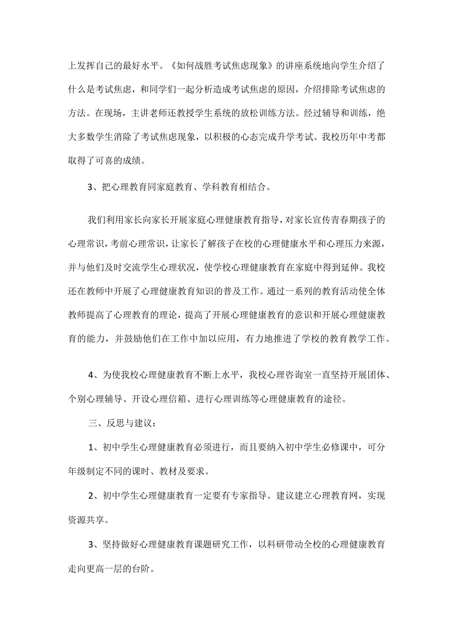 XXX学校心理健康教育工作汇报范文.docx_第3页