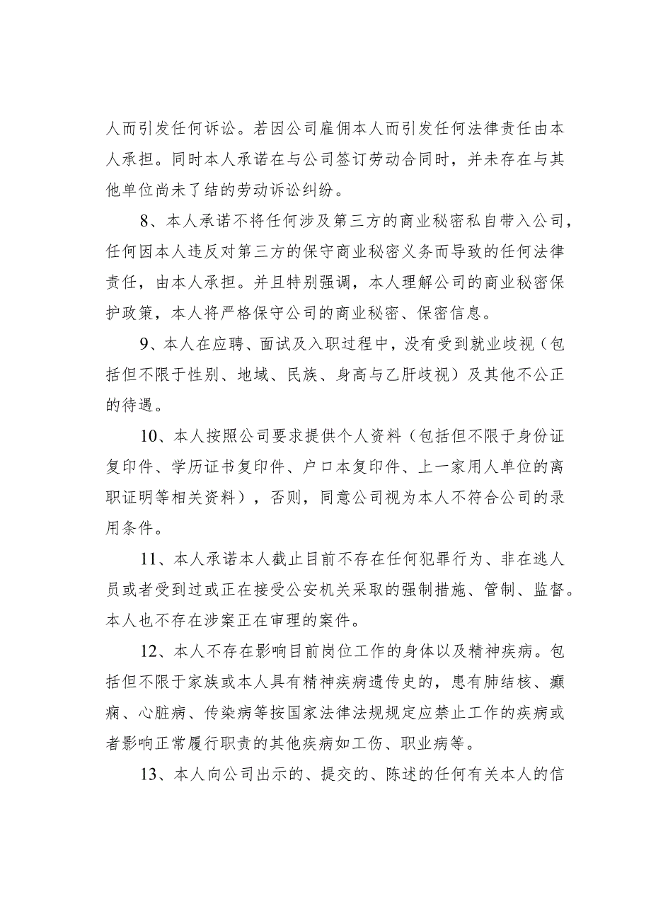 某某公司入职承诺书.docx_第2页