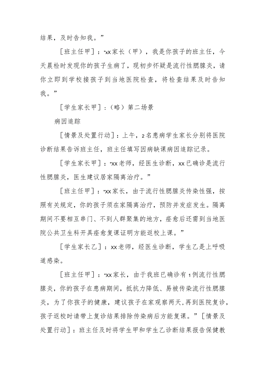 学校传染病疫情和食物中毒事件应急处置桌面演练脚本.docx_第3页