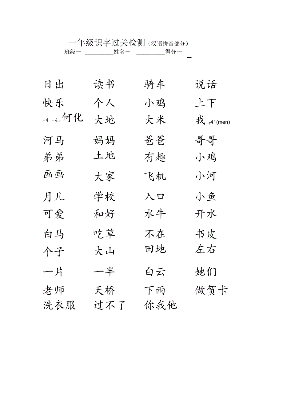 一年级汉语拼音过关检测.docx_第2页