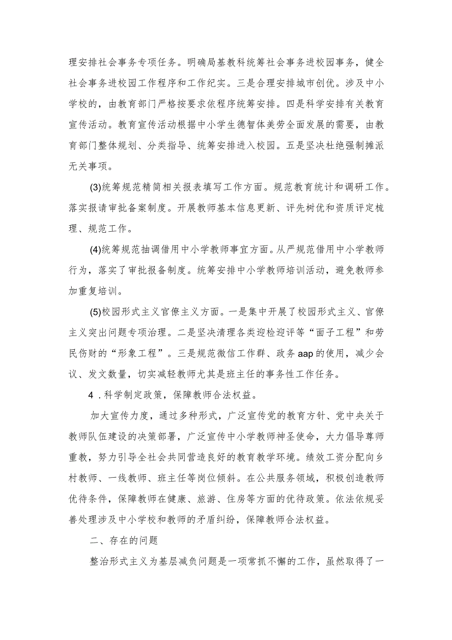 （2篇）2023年某县教育局整治形式主义为基层减负工作情况汇报.docx_第3页