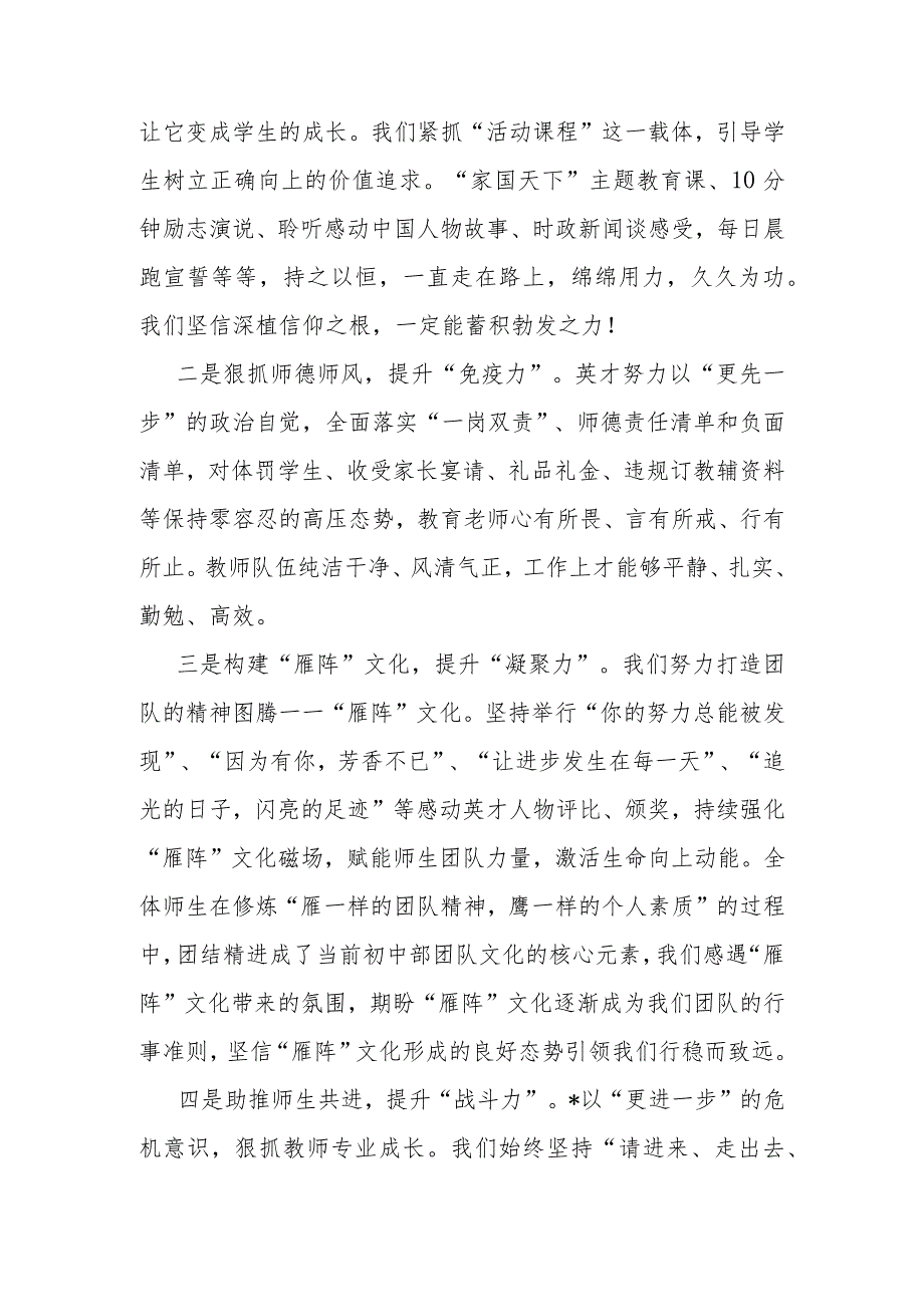 在县2023年教学工作总结表彰会议上的交流发言 .docx_第2页