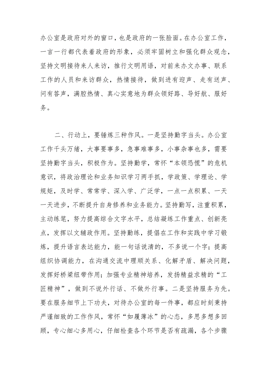 在办公室年轻干部锻炼经验交流暨新进人员座谈会上的发言.docx_第2页