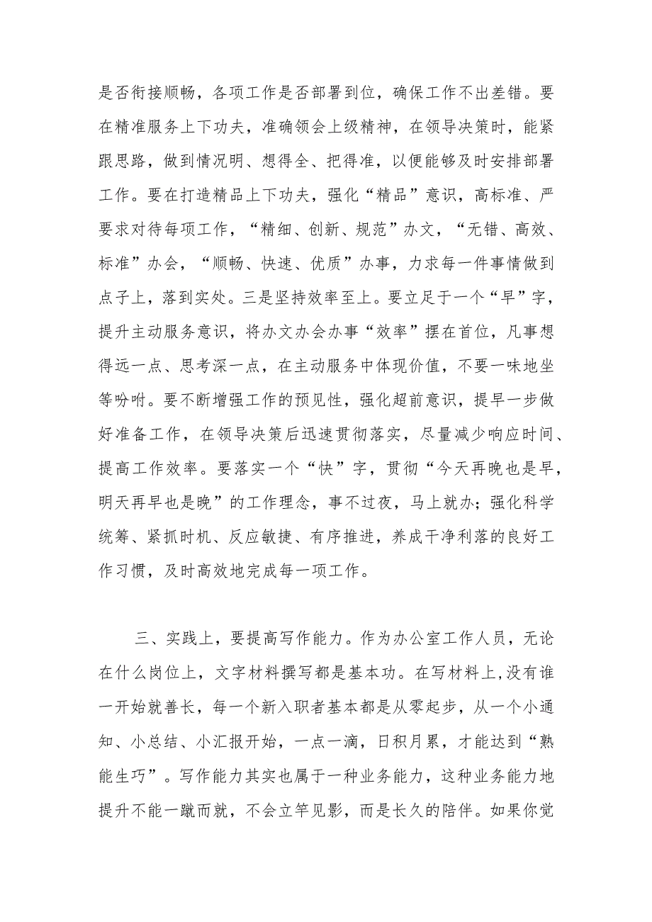 在办公室年轻干部锻炼经验交流暨新进人员座谈会上的发言.docx_第3页