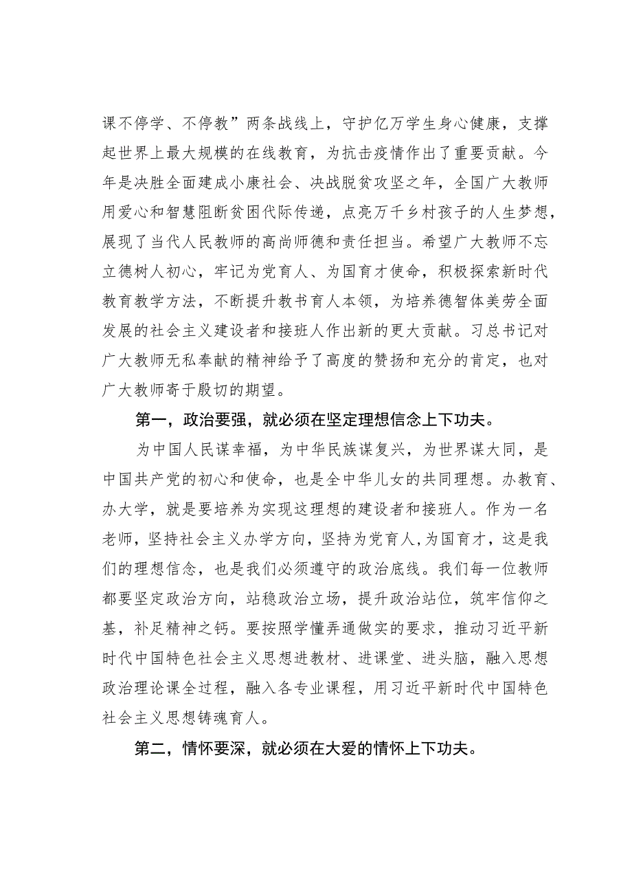 某县委书记在第某个教师节表彰大会上的讲话.docx_第2页