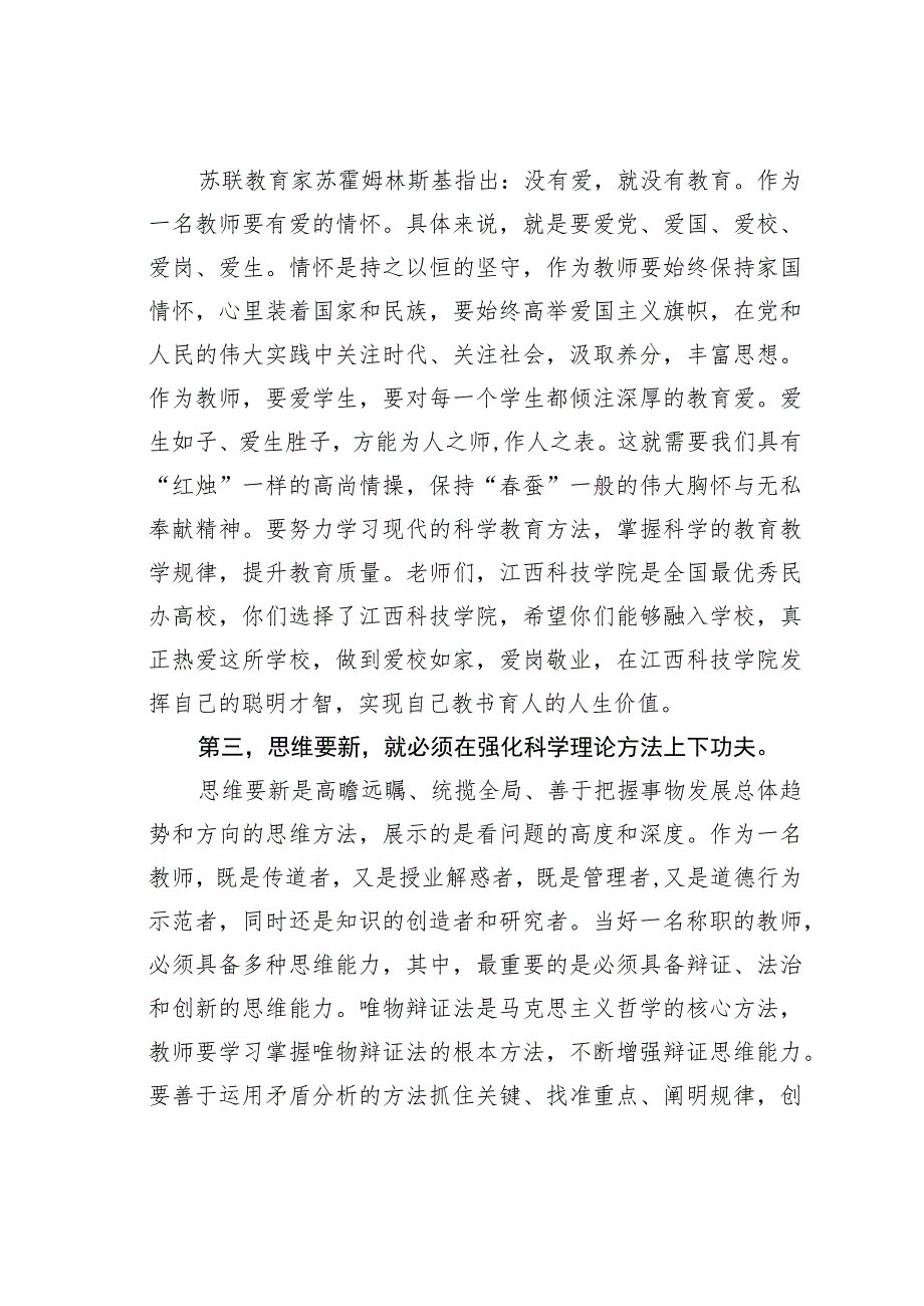 某县委书记在第某个教师节表彰大会上的讲话.docx_第3页