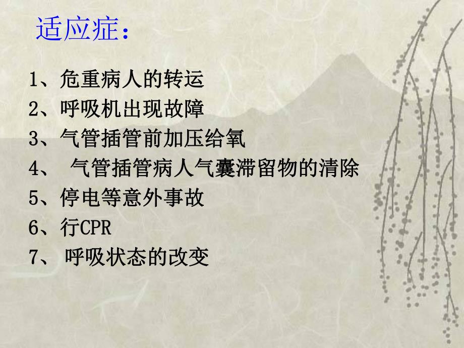 除颤仪的操作方法.ppt_第3页