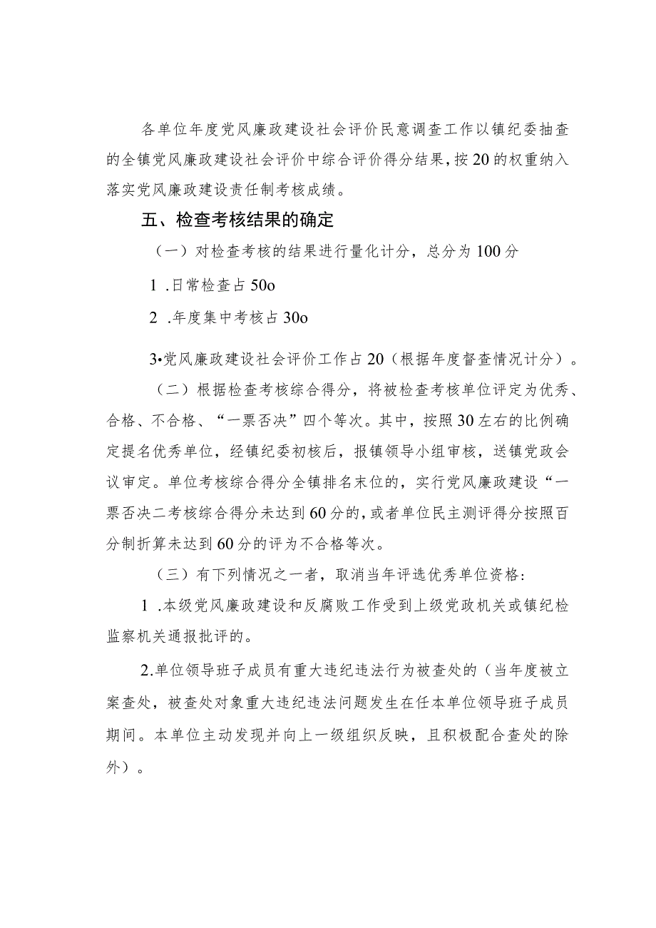 某某镇党风廉政建设责任制检查考核工作方案 .docx_第3页