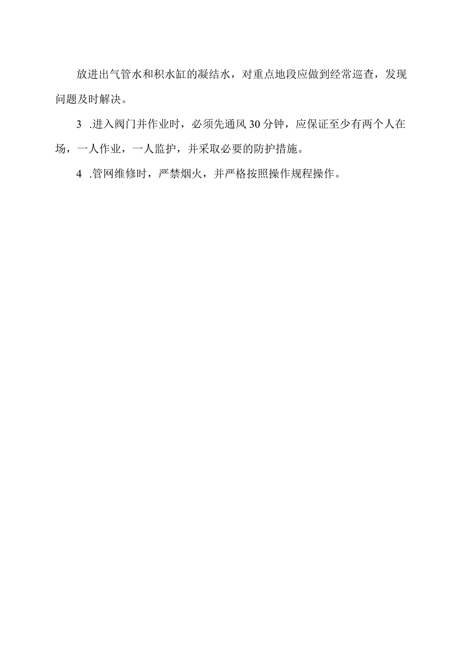 XX新能源开发有限公司日常维护制度（2023年）.docx_第2页