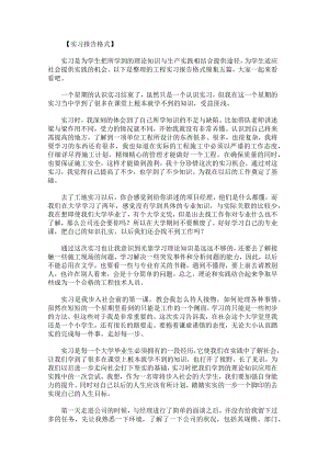 工程实习报告格式锦集.docx