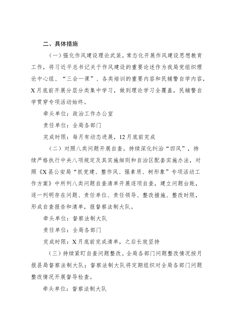 “抓党建、整作风、强素质、树形象”专项活动“整作风”工作方案.docx_第2页