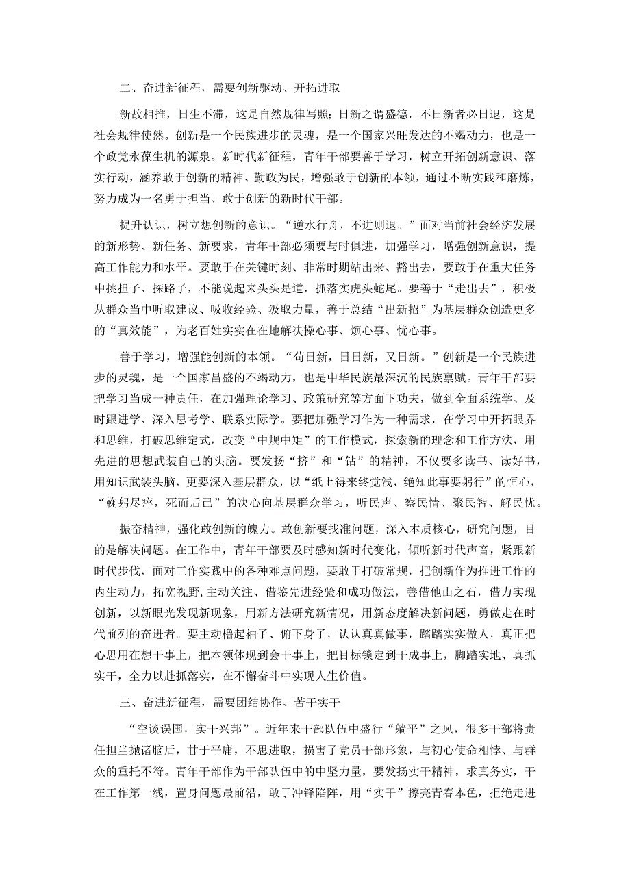 青年干部研讨材料：始于梦想 基于创新 成于实干.docx_第2页