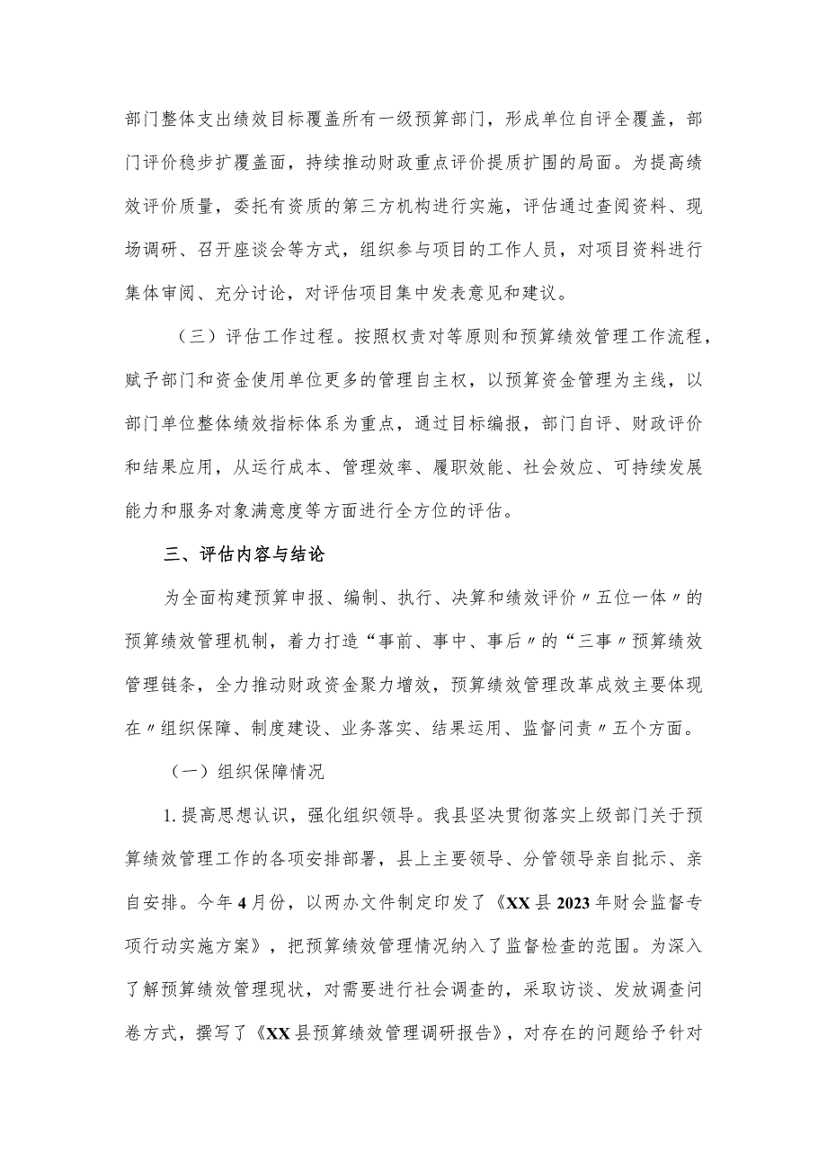 县财政局实施预算绩效管理改革成效工作评估报告.docx_第2页