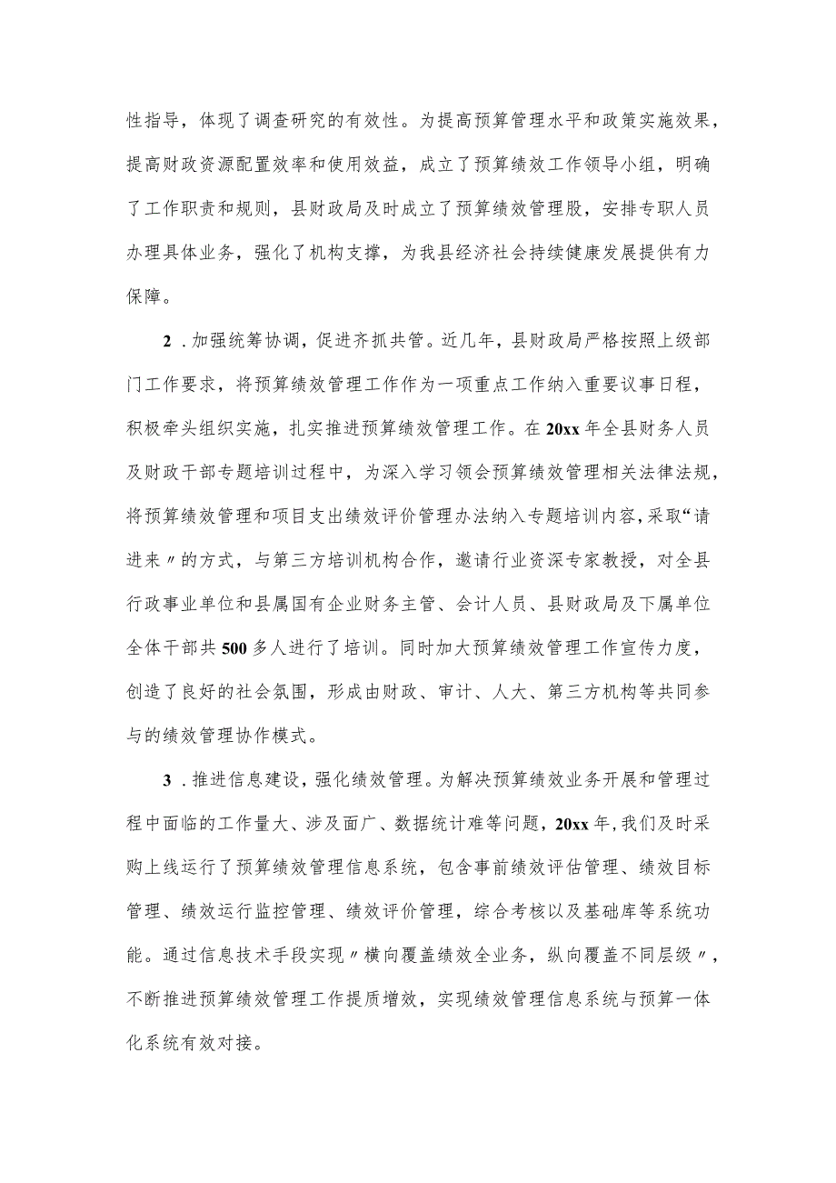 县财政局实施预算绩效管理改革成效工作评估报告.docx_第3页