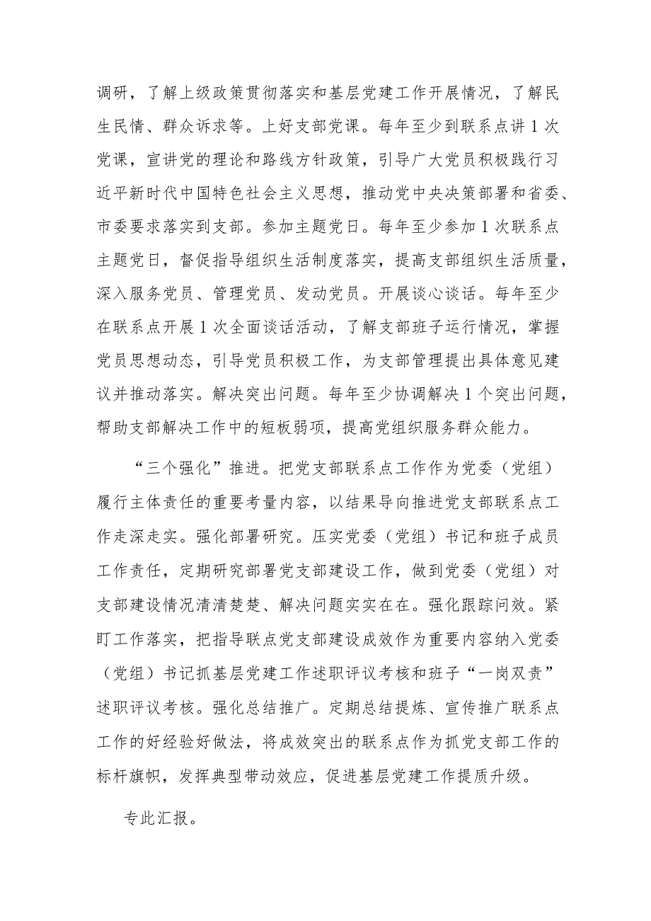 关于党支部联系点制度落实情况的经验汇报 .docx_第2页