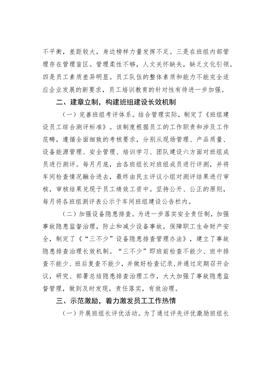 提高班组活力指数的探索与研究.docx_第2页