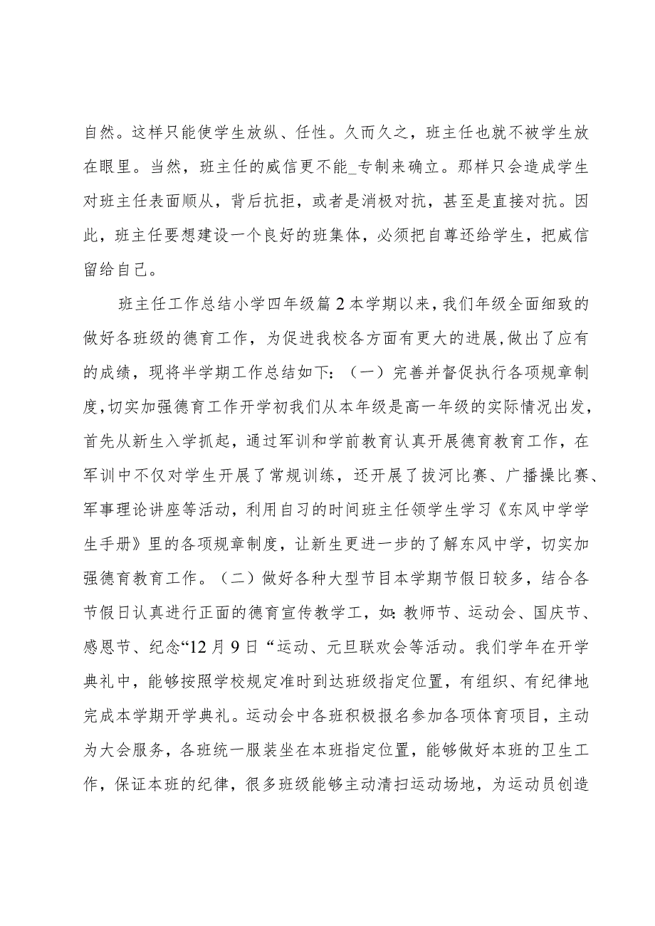 班主任工作总结小学四年级三篇.docx_第3页