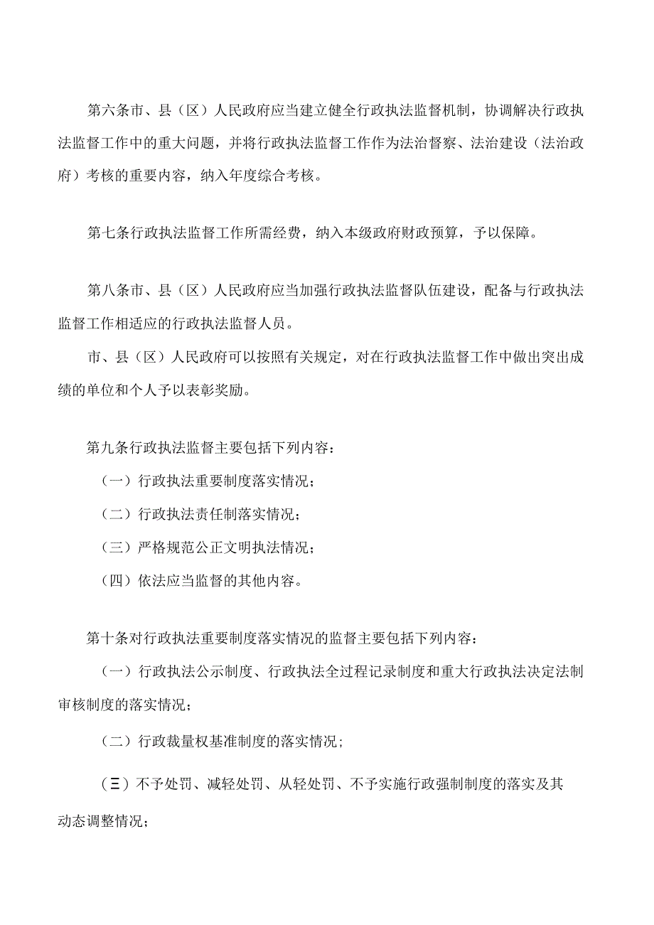 信阳市行政执法监督办法.docx_第2页