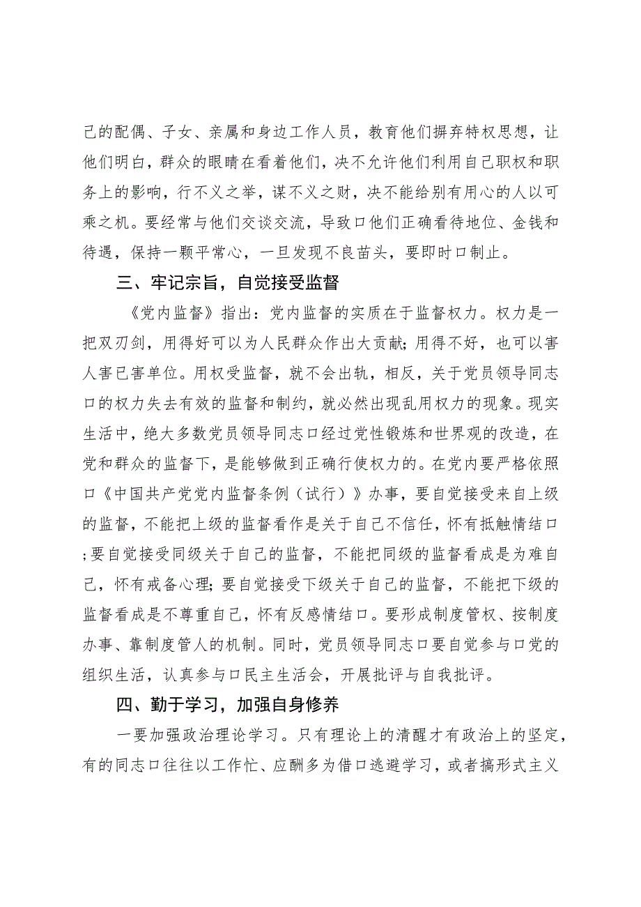 在中层干部和重点岗位工作人员集体廉政谈话上的讲话.docx_第2页