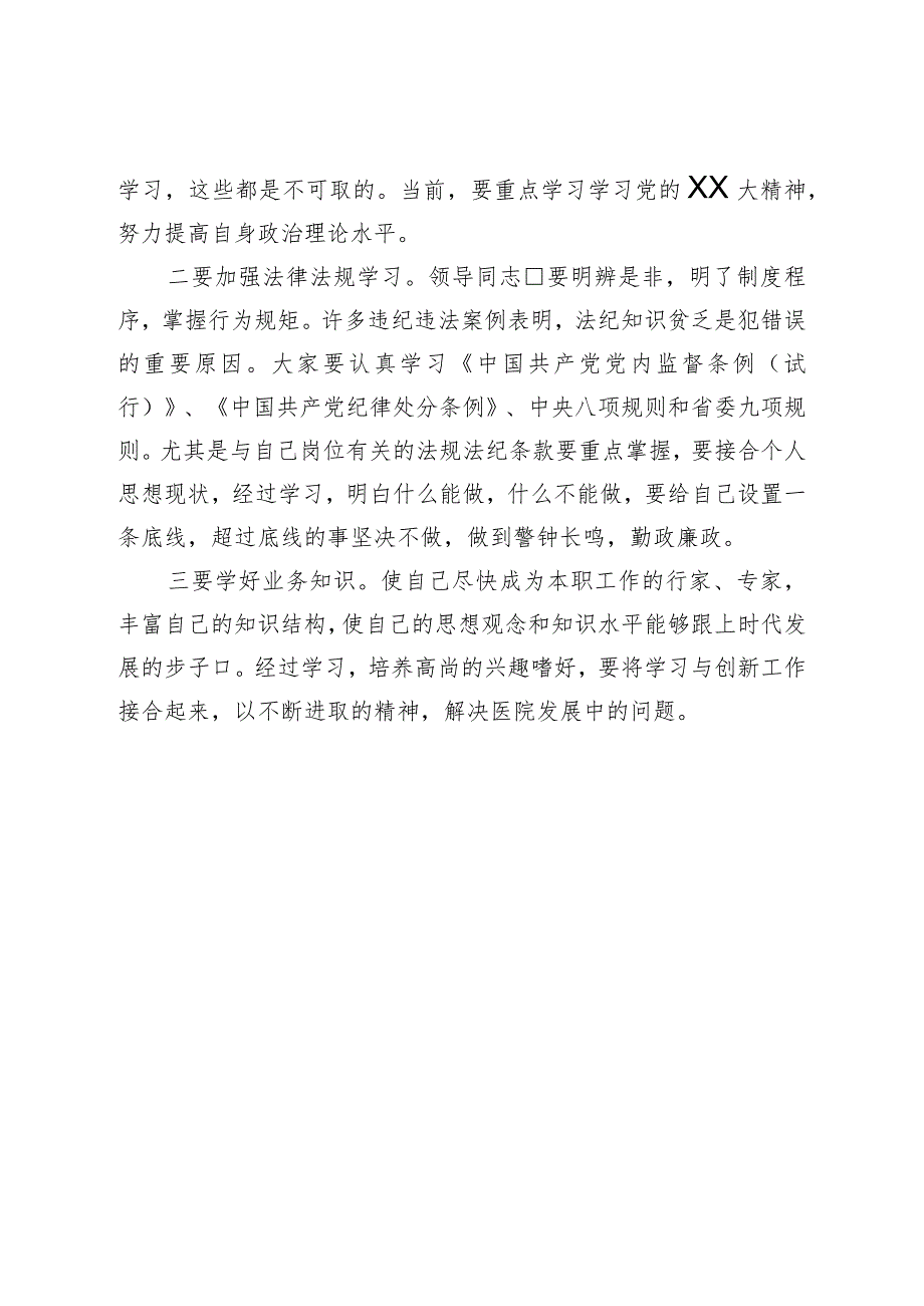 在中层干部和重点岗位工作人员集体廉政谈话上的讲话.docx_第3页