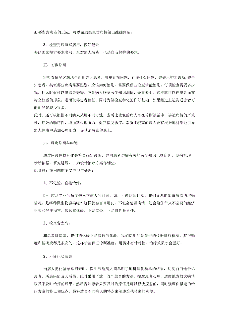 医生接诊的一般流程与技巧.docx_第3页