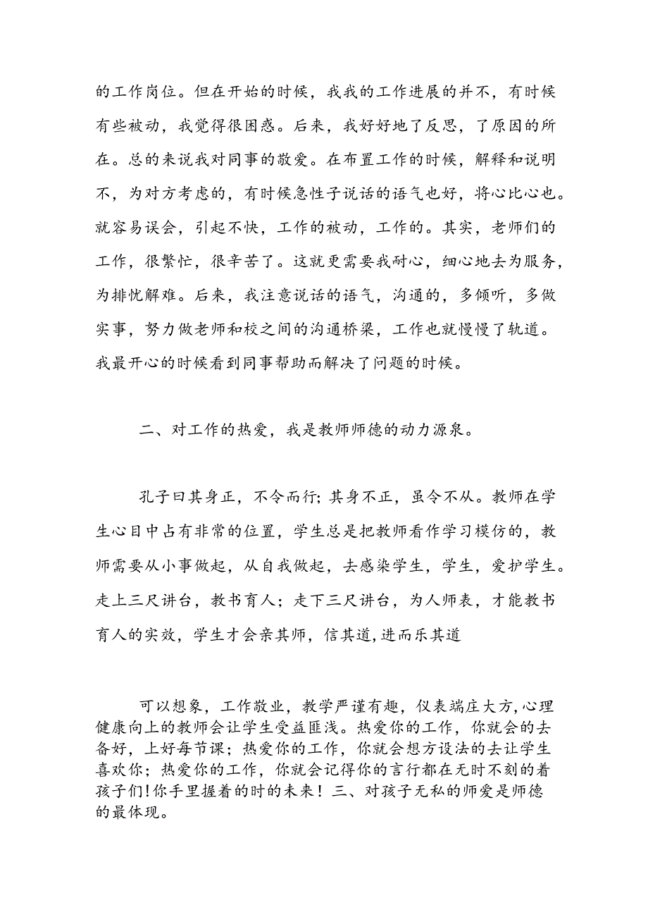 小学优秀教师获奖发言.docx_第2页