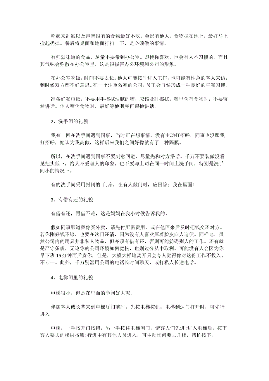 2023年职场礼仪小知识范文汇总.docx_第2页