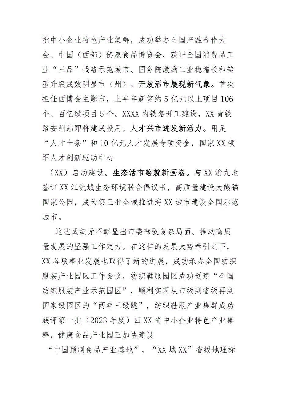 市委八届六次全会分组讨论发言 .docx_第2页