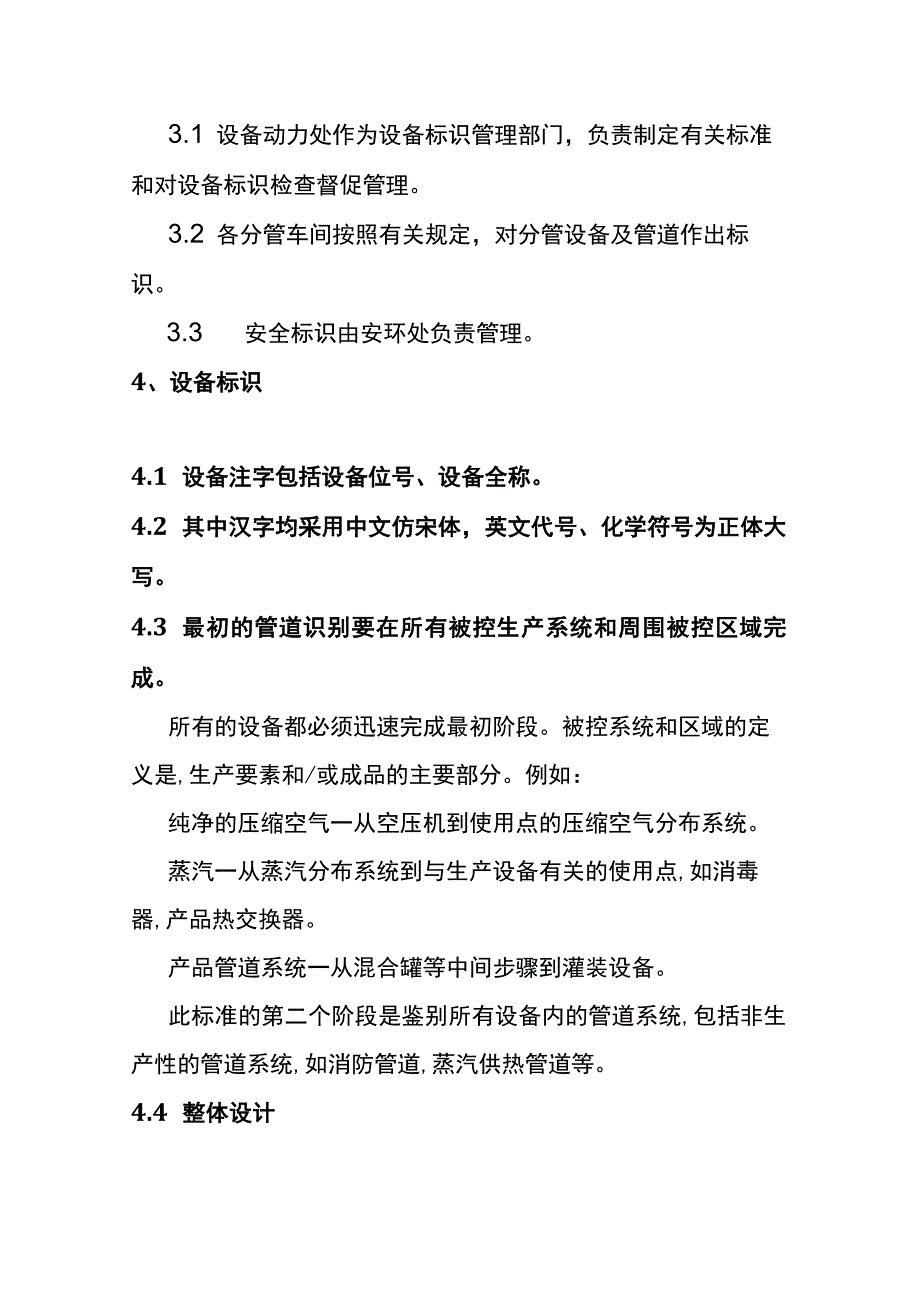 管道和设备标识管理办法.docx_第2页