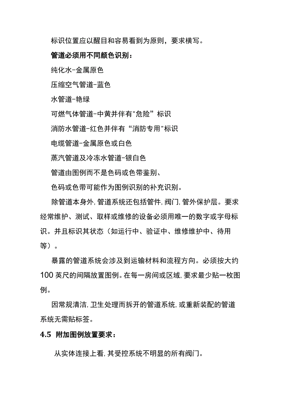 管道和设备标识管理办法.docx_第3页