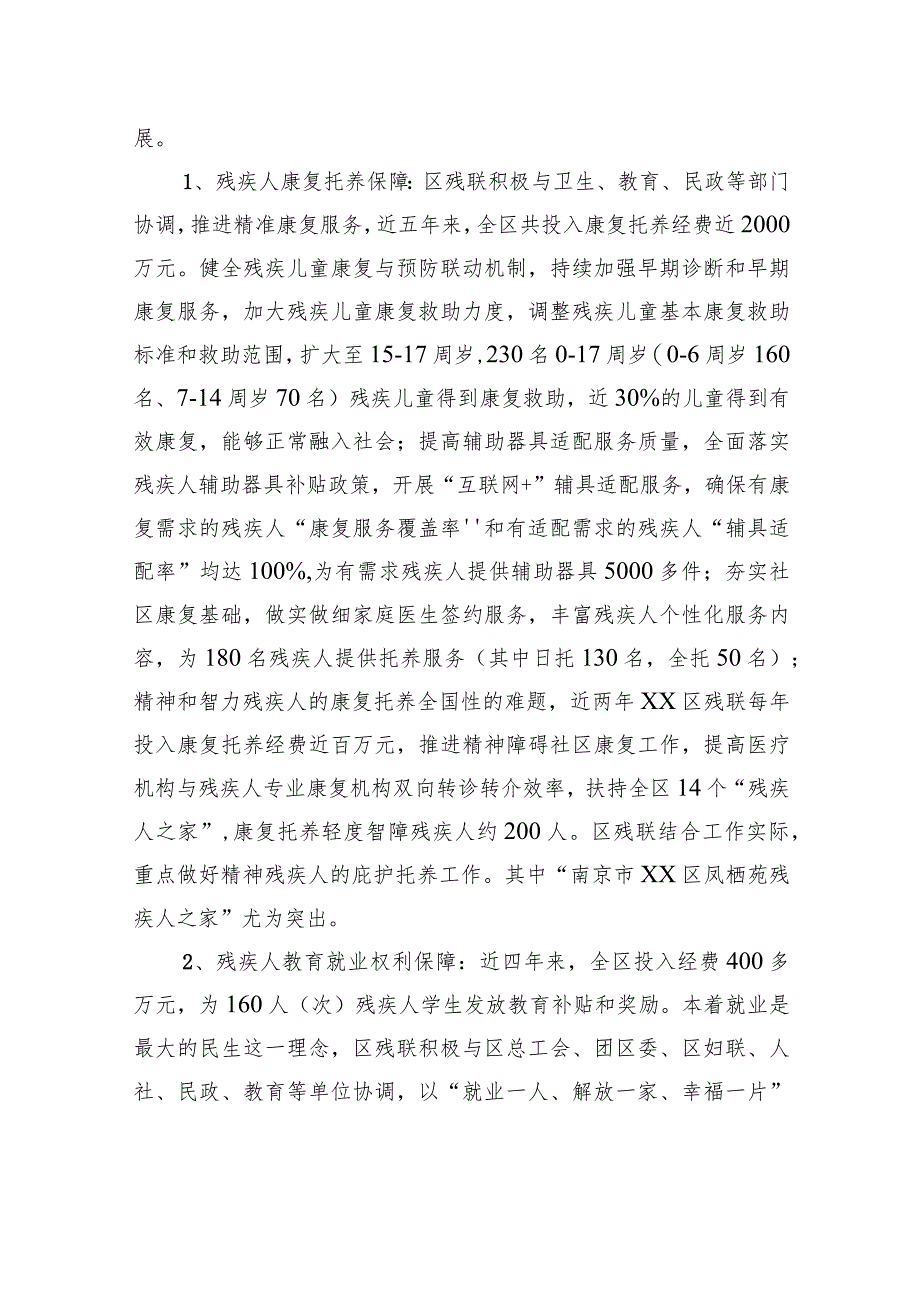 发挥群团组织作用积极推进区残疾人合法权益保障调研报告.docx_第3页