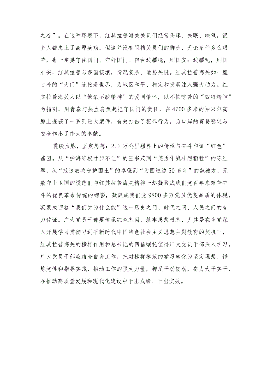 （2篇）2023年学习领会给红其拉甫海关全体关员回信心得体会.docx_第2页