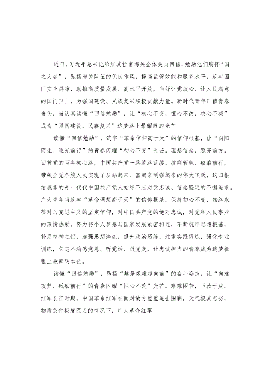 （2篇）2023年学习领会给红其拉甫海关全体关员回信心得体会.docx_第3页