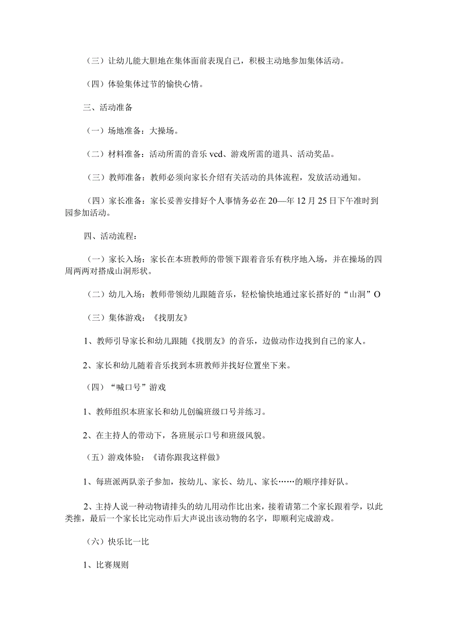 2023年最佳幼儿园圣诞节活动策划文案.docx_第3页