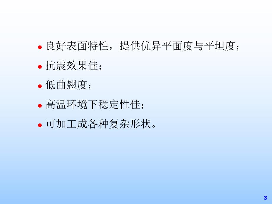 陶瓷基板制造技术.ppt_第3页