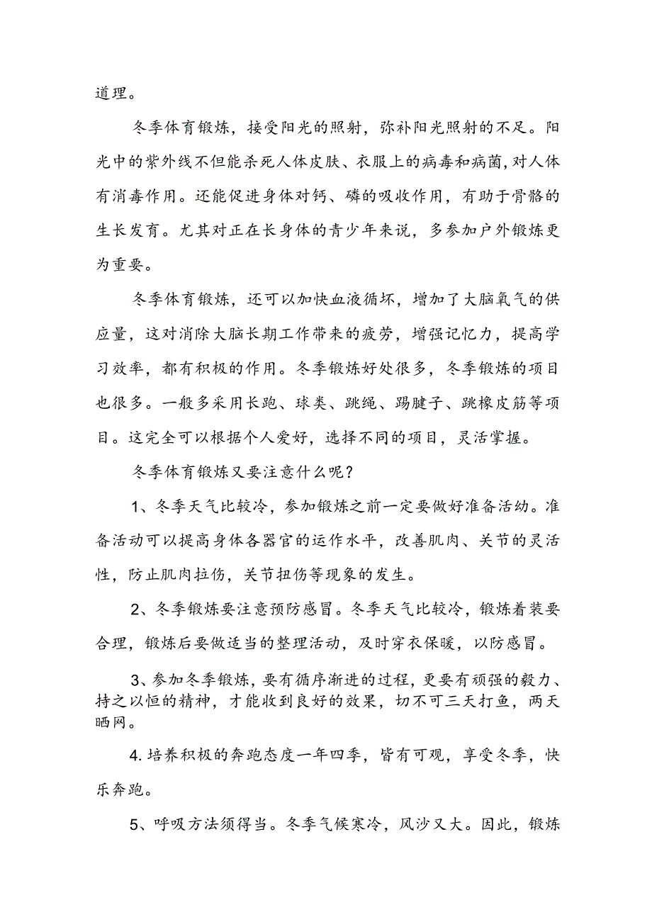 国旗下的演讲稿100字 国旗下的演讲稿初中优秀(四篇).docx_第2页