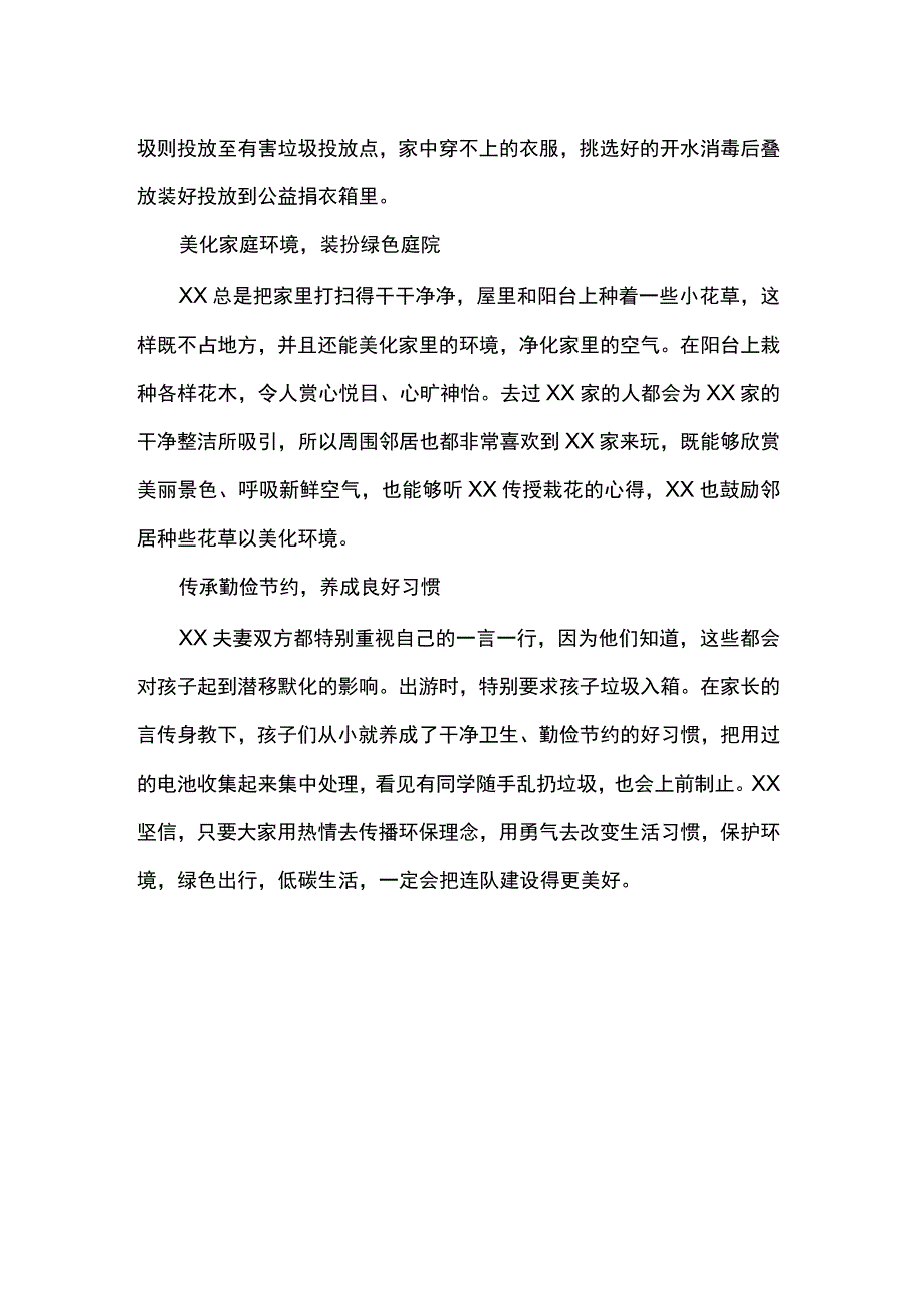 绿色环保从我做起.docx_第2页