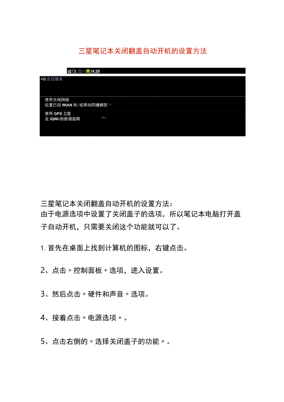 笔记本关闭翻盖自动开机的设置方法.docx_第1页