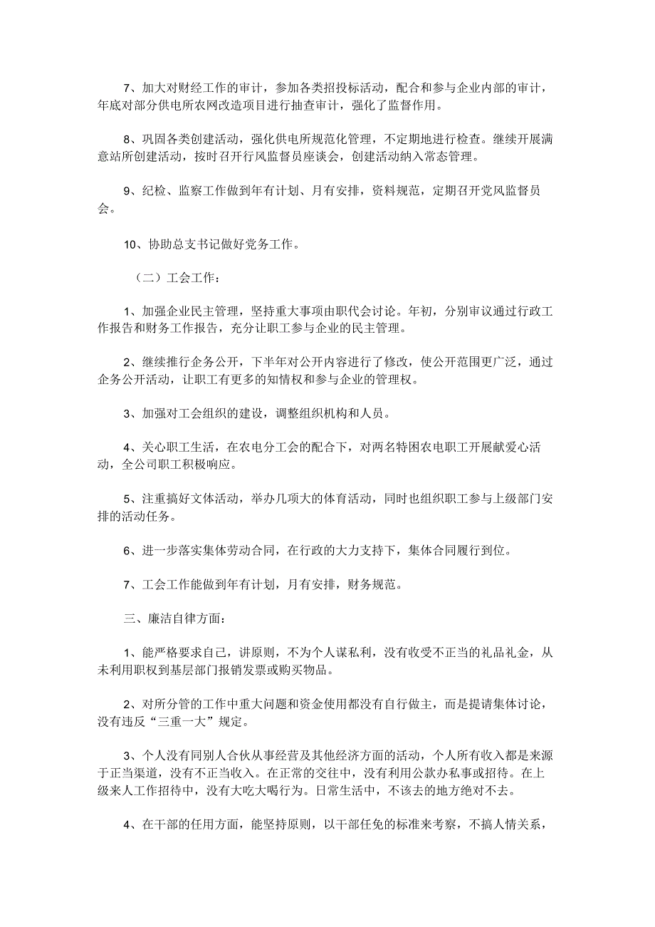 关于领导干部2022个人述职述廉报告集合.docx_第2页