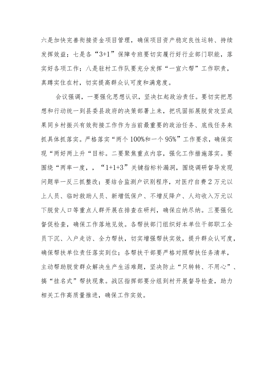 召开巩固拓展脱贫攻坚成果同乡村振兴有效街接重点工作调度会议.docx_第2页