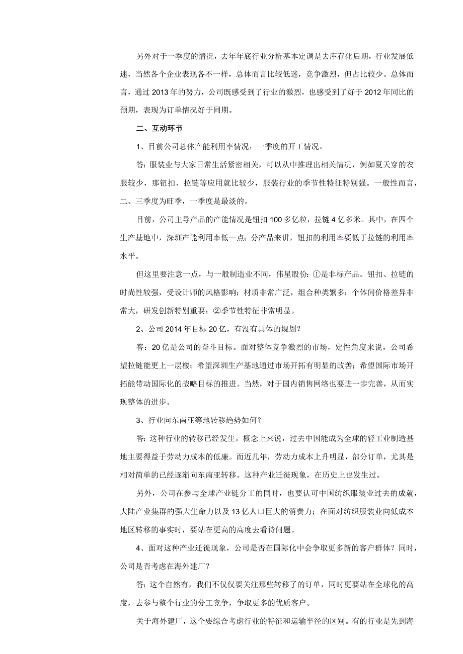 证券代码证券简称伟星股份浙江伟星实业发展股份有限公司投资者关系活动记录表.docx_第2页