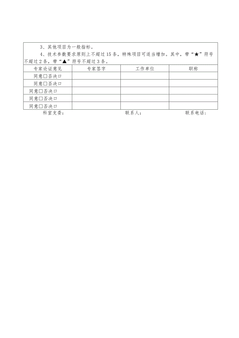 需求参数暨公开招标方式建议表.docx_第3页