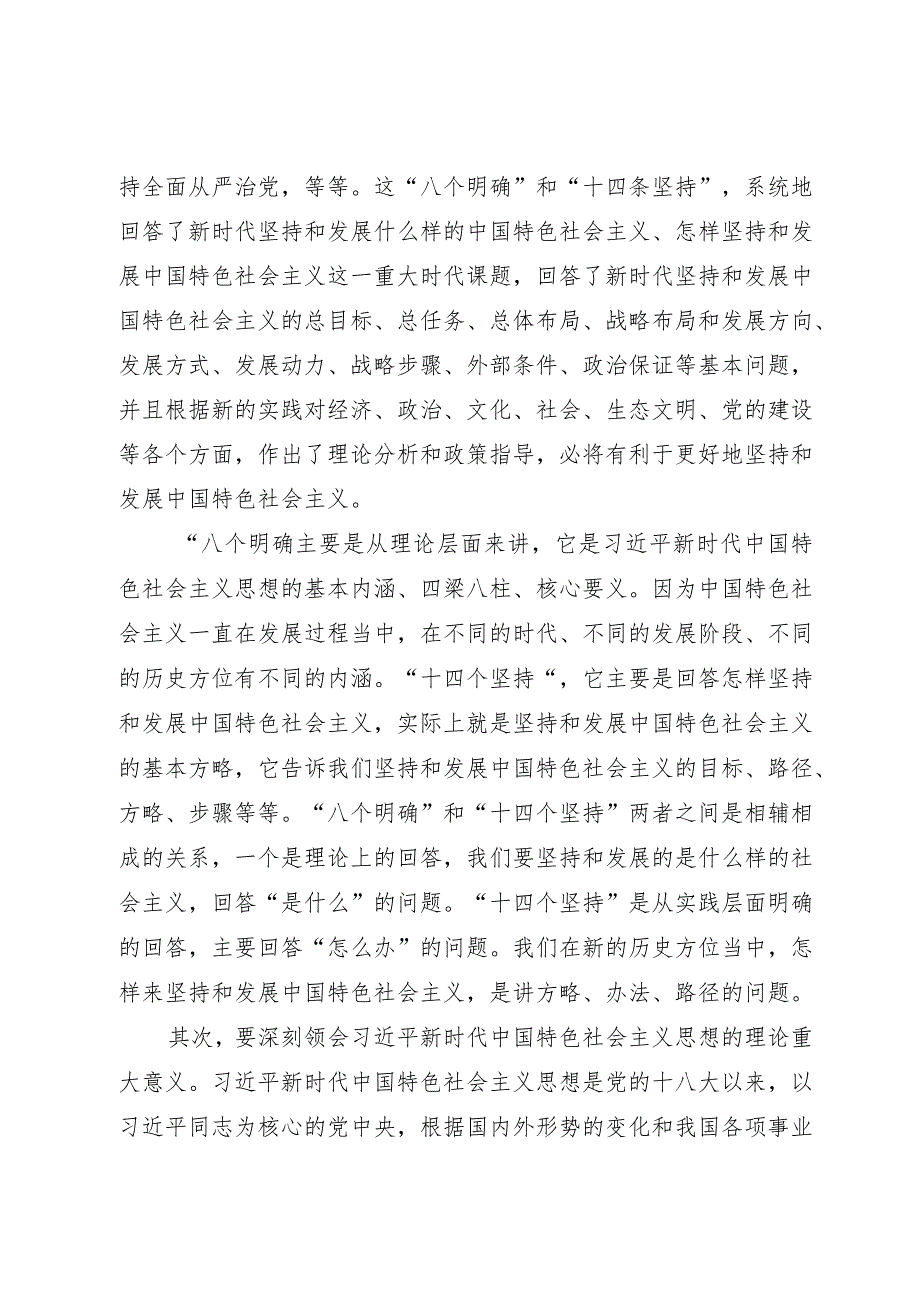 2023年主题教育发言材料 .docx_第2页